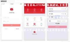   在何时将ETH正确打入钱包？指南与实用技巧关键