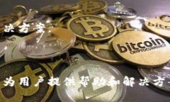 思考一个接近且的    Token.im冷钱包转不了币：解