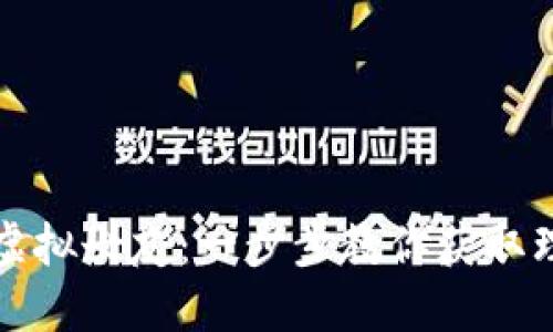 如何下载虚拟女友：一步步教你获取理想的伴侣