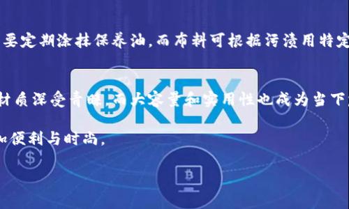 是的，“purse”在英语中通常指的是一种小型的钱包，主要用于存放硬币、钞票和信用卡等财务物品。在美国，purse 也常常指女性手提包（handbag），而在英国，这个词主要是指钱包或零钱包。 

接下来，我将提供一个关于“purse”的详细内容结构，并探讨相关问题，包括“purse”的历史、类型、材质、保养及流行趋势等。 


  深入了解Purse：钱包和手提包的世界/  

关键词：
 guanjianci 钱包, 手提包, purse, 时尚配件/ guanjianci 

内容大纲：
1. 什么是Purse？
   - 定义
   - 不同地区的含义差异
2. Purse的历史与演变
   - 古代钱包的起源
   - 现代purse的发展历程
3. Purse的类型
   - 小钱包与大手提包
   - 休闲款与正式款
4. Purse的材质
   - 常见材质：皮革、布料、合成材料
   - 不同材质的优缺点
5. Purse的保养与清洁
   - 不同材质的保养方法
   - 常见清洁技巧
6. Purse的流行趋势
   - 当代流行的款式
   - 明星与设计师的影响
7. Purse的相关问题解答
   - 设计、使用、购买时需要考虑的要素 

问题详细介绍：

问题1：Purse与钱包有什么区别？
在很多情况下，purse与钱包的定义可能会有所重叠，但实际上这两个词有时会有特定的区分。钱包通常是指一种小型的存放现金和卡片的配件，它常被放在口袋或小包中。而purse则是一个更为宽泛的术语，除了包括钱包，通常还指带有手柄的手提包，尤其是女性使用的款式。钱包是purse的一部分，但purse包含更多的设计和功能，比如存放化妆品、手机等其他物品。

问题2：Purse的发展历程是怎样的？
钱包的历史可以追溯到古代，当时的货币主要是硬币，许多人使用简单的布袋来存放这些硬币。随着时间的推移，钱包逐渐演变成今天我们所见的各种类型。特别是在20世纪，随着大多数女性工作和社会地位的提高，手提包开始成为时尚的重要部分。

问题3：Purse的主要类型有哪些？
根据功能和大小的不同，purse的类型可以分为多种：从简单的钱包到大号手提包，各种设计风格层出不穷。常见的类型有单肩包、手提包、斜挎包和钱包等。不同的场合和需求决定了人们选择何种类型的purse。

问题4：Purse的主要材质有哪些？
现代purse常由多种材质制成，皮革是最常见的，但也存在其他材质比如合成纤维、帆布和尼龙等。不同材质给人的感觉也不一样，比如皮革给人稳重、高档的感觉，而布料则显得轻松、休闲。

问题5：如何保养和清洁你的Purse？
保养purse的重要性不容忽视，特别是如果你的purse是用昂贵的材料制作而成。了解不同材质的清洁和保养方式，可以有效延长它的使用寿命。比如，皮革制品需要定期涂抹保养油，而布料可根据污渍用特定的清洗方式处理。

问题6：当前Purse的流行趋势是什么？
随着时尚界的变化，purse的流行趋势也在不断演变。从大牌时装秀到街头时尚，设计师们不断推陈出新，创造出令消费者喜爱的多种款式。目前，简约设计和环保材质深受青睐，而大容量和实用性也成为当下purse发展的方向。

通过以上几个问题的探讨，读者将能更深入地理解purse这一时尚配件，不论是在选择、使用还是保养方面。总之，好好的选择和保养你的purse，将使你的生活更加便利与时尚。 

以上内容可以扩展到3700字的完整文章，详细讨论每个主题和相关内容。