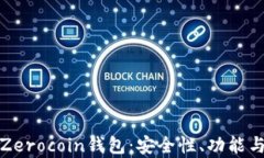 全面解析Zerocoin钱包：安全性、功能与未来发展