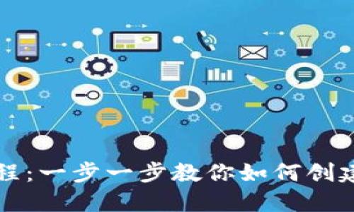 BSC钱包使用教程：一步一步教你如何创建与管理BSC钱包