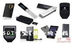 怎么买USDT便宜？最全购买指南与技巧