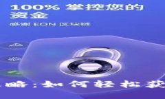 苹果虚拟币使用全攻略：如何轻松获取与管理苹