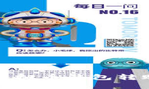 如何解决虚拟币钱包转账延迟问题