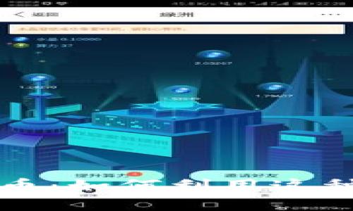 探索虚拟交易中的苹果币：如何利用这种新型货币进行安全交易