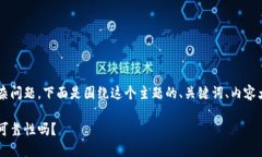 这是一个关于比特币钱包的复杂问题，下面是围