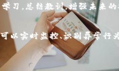 baioti虚拟币钱包被盗案例分析及防范策略/baioti虚