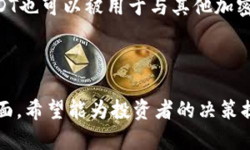   USDT实时币价及市场分析：投资者必看指南 / 

 guanjianci USDT实时币价, USDT市场分析, USDT投资策略, 加密货币行情 /guanjianci 

---

## 内容主体大纲

1. 引言
   - 介绍USDT的背景
   - USDT在加密货币市场的重要性

2. USDT实时币价概述
   - USDT的定义与特点
   - 影响USDT币价的因素

3. USDT市场趋势分析
   - 当前行情分析
   - 历史数据对比

4. USDT的交易策略
   - 短期投资策略
   - 长期持有策略

5. 使用USDT的风险与注意事项
   - 市场风险
   - 技术风险

6. USDT在不同平台的表现
   - 各大交易所的USDT支持情况
   - 交易所选择对投资的影响

7. 常见问题解答
   - USDT的稳定性如何？
   - 如何购买USDT？
   - USDT和其他稳定币的比较？
   - USDT的安全性问题？
   - USDT在国际市场的接受程度。
   - 如何使用USDT进行交易？

---

### 引言

USDT（Tether）是一种广泛使用的稳定币，其价值与美元保持1:1的挂钩。这种加密货币的目的是为了降低加密货币市场中的波动性，为投资者提供一个相对稳定的交易媒介。在区块链技术的迅速发展和加密市场的火热背景下，USDT逐渐成为交易者和投资者的热门选择。

本篇文章将全面分析USDT的实时币价、市场趋势、投资策略和注意事项，帮助您更好地理解和使用这一数字货币。

### USDT实时币价概述

#### USDT的定义与特点

USDT是由Tether公司发行的一种基于区块链的数字资产，其价值通过美元的储备来维持。与许多其他加密货币不同，USDT的价格波动相对较小，使其成为投资者的避风港。

#### 影响USDT币价的因素

USDT的币价受多方面因素影响，包括市场需求、交易所流动性、区块链技术的发展及相关政策法规等。同时，用户对稳定币的信心和市场的总体氛围也会对USDT的价格产生直接影响。

### USDT市场趋势分析

#### 当前行情分析

在当前的加密市场环境中，USDT的需求仍然强劲。随着许多交易所开始接受USDT作为交易对，越来越多的投资者选择借助USDT进行交易，增加了其市场流动性。在这一背景下，USDT的实时币价保持稳定。

#### 历史数据对比

对比历史价格数据，USDT自推出以来大部分时间保持在1美元上下波动。通过分析历史数据，投资者可以更好地了解其市场走势，并制定相应的投资策略。

### USDT的交易策略

#### 短期投资策略

短线交易时，投资者可以利用USDT在市场快速变动中的优势，例如在价格波动时快速买入和卖出USDT，以获得利润。然而，这种交易策略需要对市场有敏锐的洞察力和及时的决策能力。

#### 长期持有策略

对于长期投资者而言，持有USDT可以作为保护资产的手段，避免加密货币市场的剧烈波动。许多投资者选择在市场下行时将资产转换为USDT，以保护他们的资金。

### 使用USDT的风险与注意事项

#### 市场风险

尽管USDT是稳定币，但它仍然存在市场风险。如果市场出现重大波动或不利消息，可能会影响USDT的稳定性。同时，加密货币市场的不确定性也时时威胁着投资者。

#### 技术风险

USDT基于区块链技术发布，因此技术漏洞和安全问题也是潜在风险。投资者需要了解如何保护自己的数字资产，包括使用安全的钱包等方式。

### USDT在不同平台的表现

#### 各大交易所的USDT支持情况

许多主流加密货币交易所都支持USDT交易，投资者在选择交易所时，需要考虑交易所的稳定性和用户体验，以确保良好的交易环境。

#### 交易所选择对投资的影响

不同的交易所提供不同的交易对和流动性，投资者应根据自己的需求选择合适的平台。交易所的手续费、用户体验及技术支持等都是决定选择的重要因素。

### 常见问题解答

#### USDT的稳定性如何？

USDT的设计宗旨是保持相对稳定，价值与美元挂钩。然而，历史上USDT也曾经历过波动。投资者需对USDT的背后机制有充分了解，同时监控市场变化。

#### 如何购买USDT？

购买USDT的渠道有很多，投资者可以通过主流的加密交易所，如Binance、Coinbase等，使用法币或其他加密货币进行交易。在选择交易所时，要关注其安全性和用户评价。

#### USDT和其他稳定币的比较？

相较于其他稳定币，USDT是市场上流通最广泛的。其他稳定币如USDC、DAI等也有各自的特点与用户群体，投资者在选择时可依据风险偏好和需求来决策。

#### USDT的安全性问题？

USDT的安全性主要取决于其发行方的信誉和市场信任度。需关注Tether公司是否有足够的美元储备以支持USDT的发行，定期审计报告能为投资者提供良好的参考。

#### USDT在国际市场的接受程度。

USDT在国际市场上获得广泛接受，被多家交易所支持，已成为全球数字资产交易的主流媒介之一。许多商家也开始接受USDT作为付款方式，提升了其实际使用场景。

#### 如何使用USDT进行交易？

使用USDT进行交易的方式有多种，投资者不仅可以在交易所内进行交易，还可以利用USDT进行跨境支付和转账。同时，USDT也可以被用于与其他加密货币进行交易。

--- 

以上是关于USDT实时币价的全面分析，内容覆盖引言、实时币价概述、市场趋势分析、交易策略、风险及注意事项等多个方面，希望能为投资者的决策提供帮助。