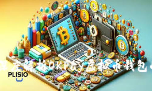在数字时代，深度解析OKPay虚拟币钱包的功能与优势