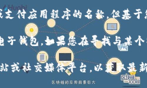 截至我最后的数据更新（2023年10月），