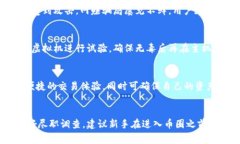   山寨虚拟币网站的安全性与下载指南 /  guanjia