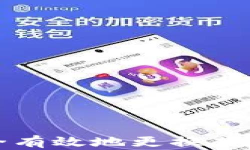 
如何安全有效地更换莱特币钱包