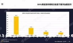 2023年最佳虚拟币交易平台推荐：安全、便捷、费