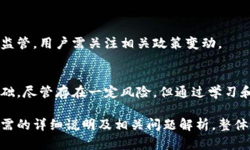   如何在苹果设备上建立虚拟币账号？ / 

 guanjianci 虚拟币, 苹果设备, 加密货币, 电子钱包 /guanjianci 

内容主体大纲：
1. 引言
   - 虚拟币及其意义
   - 当前虚拟币的普及状况

2. 基础知识
   - 什么是虚拟币
   - 虚拟币的种类
   - 虚拟币的作用

3. 准备工作
   - 了解加密货币的工作原理
   - 选择适合的苹果设备和网络环境

4. 选择电子钱包
   - 什么是电子钱包
   - 如何选择适合的电子钱包
   - 电子钱包的类型（热钱包与冷钱包）

5. 创建虚拟币账号的步骤
   - 下载电子钱包应用
   - 注册并设置账号
   - 安全设置和备份

6. 购买虚拟币的途径
   - 如何通过交易所购买虚拟币
   - 其他购买方式（场外交易、ATM）

7. 虚拟币的存储和管理
   - 如何安全存储虚拟币
   - 定期检查和维护

8. 常见问题解答
   - 相关的常见问题及其解答

9. 结论
   - 虚拟币的未来展望
   - 总结建立虚拟币账号的重要性

---

### 引言
随着区块链技术的发展及其广泛应用，虚拟币（如比特币、以太坊等）逐渐进入大众视野，成为个人理财和投资的新选择。在此背景下，苹果设备用户也开始关注如何在这些设备上建立虚拟币账号。

### 基础知识
#### 什么是虚拟币
虚拟币，又称加密货币，是一种使用加密技术来保障交易安全和控制新币产生的数字资产。这类货币通常去中心化，依赖区块链技术进行记录和管理。

#### 虚拟币的种类
目前市场上存在多种虚拟币，其中最为知名的是比特币、以太坊和莱特币。每种虚拟币都有其特定的应用场景和技术特点，用户可根据个人需求选择。

#### 虚拟币的作用
虚拟币不仅可以作为价值储存，还可以用于在线支付、资产交易等多种用途，甚至在某些情况下，成为跨境交易的替代方案。

### 准备工作
#### 了解加密货币的工作原理
在建立虚拟币账号之前，用户有必要了解虚拟币的基本工作原理，包括区块链、哈希算法、共识机制等核心概念。

#### 选择适合的苹果设备和网络环境
确保设备软件版本更新且网络连接稳定，选择阅读负担较小的环境来进行学习和操作。

### 选择电子钱包
#### 什么是电子钱包
电子钱包是一种存储和管理虚拟币的工具，为用户提供交易的便利以及安全保护。

#### 如何选择适合的电子钱包
在选择电子钱包时，用户需考虑其安全性、易用性以及支持的币种等因素。

#### 电子钱包的类型（热钱包与冷钱包）
热钱包：通常连网，使用方便；冷钱包：离线存储，更安全。根据自己需求选择合适的类型。

### 创建虚拟币账号的步骤
#### 下载电子钱包应用
用户可以在App Store中搜索并下载自己选择的电子钱包应用，并确保其官方来源安全可靠。

#### 注册并设置账号
按照应用提示完成用户注册，填写相关信息并遵循步骤进行安全设置。

#### 安全设置和备份
设置强密码并开启双层认证，确保账号安全。同时定期进行钱包备份，以防数据丢失。

### 购买虚拟币的途径
#### 如何通过交易所购买虚拟币
注册并验证交易所账号后，通过绑定银行账户或其他支付方式进行虚拟币购买。

#### 其他购买方式（场外交易、ATM）
除了交易所，用户也可以选择场外交易或者通过虚拟币ATM机来购买虚拟币。

### 虚拟币的存储和管理
#### 如何安全存储虚拟币
尽量将大部分资产存储在冷钱包中，并定期检查内部安全设置。

#### 定期检查和维护
保持对钱包的关注，及时更新软件及关注市场动态。

### 常见问题解答
#### 1. 我如何确保我的虚拟币安全？
要确保虚拟币的安全，用户应选择信誉良好的电子钱包，实施强密码策略，定期备份及更新钱包，并开启两步验证。

#### 2. 如何恢复丢失的虚拟币账号？
通过电子钱包的备份助记词进行恢复，若丢失助记词，则可能无法找回。

#### 3. 为什么我的交易无法完成？
可能原因包括网络问题、交易所维护、账户资金不足等，用户在操作时需仔细检查相关信息。

#### 4. 虚拟币投资的风险是什么？
虚拟币市场波动极大，投资可能导致资金损失，用户需仔细研究市场并谨慎投资。

#### 5. 我可以同时使用多个电子钱包吗？
是的，许多用户会根据不同需求，使用多个钱包进行资产管理。

#### 6. 虚拟币会被政府监管吗？
虚拟币在不同国家的监管政策尚不一致。不少国家已经开始加强对此类资产的监管，用户需关注相关政策变动。

### 结论
建立虚拟币账号不仅是个人理财的重要一步，也为未来的投资和交易奠定了基础。尽管存在一定风险，但通过学习和了解，用户可以更好地在这一领域内投资。

根据此大纲及内容概述，以上信息为引导用户在苹果设备上建立虚拟币账号所需的详细说明及相关问题解析。整体内容包含了基本概念、实际步骤与风险提示，帮助用户顺利进入虚拟币世界。