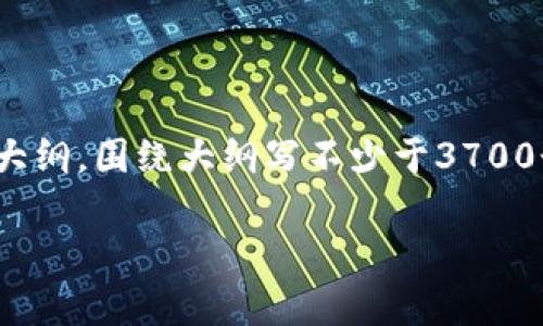 big思考一个接近且的，放进  标签里，和4个相关的关键词，用逗号分隔，关键词放进 guanjianci 标签里，再写一个内容主体大纲，围绕大纲写不少于3700个字的内容容，并思考6个相关的问题，并逐个问题详细介绍，每个问题介绍字数800个字，分段加上标签，段落用标签表示。/big

IM钱包浏览器——全面解析数字资产管理新时代