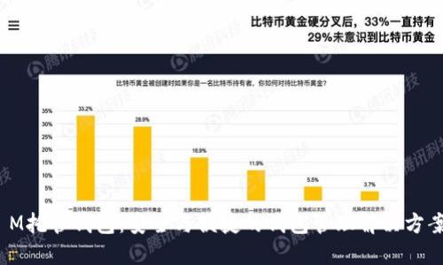  M托管钱包：安全与便捷的钱包管理解决方案