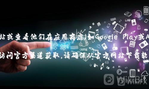 要获取比特派钱包（Bitpie Wallet）官网的最新版本，您可以访问比特派钱包的官方网站或查看他们在应用商店（如Google Play或Apple App Store）上的最新更新。通常，官网会提供软件的最新版本信息以及更新日志。

在这里，我能提供的是一些关于比特派钱包的一般信息，但具体的最新版本您需要直接访问官方渠道获取。请确保从官方网站下载软件以避免任何潜在的安全风险。

如果您有其他关于比特派钱包的问题，欢迎继续提问！