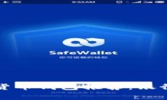 最安全的数字货币钱包推荐：银行与安全性分析