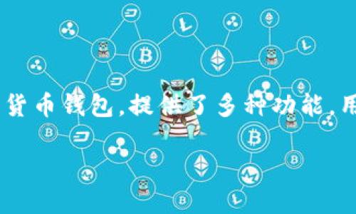 在现代区块链技术中，数字资产的钱包在安全性和控制性方面至关重要。Token.im钱包作为一款热门的数字货币钱包，提供了多种功能，用户关注到的一个重要方面就是是否可以控制划币。下面是有关这一主题的、关键词、大纲及主要内容的结构。

Token.im 钱包：如何控制划币，实现安全管理