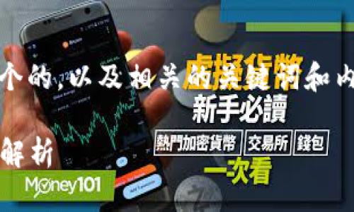 我们可以围绕“IM钱包app地址”创建一个的，以及相关的关键词和内容大纲。以下是一个适合您需求的设计：

如何获取IM钱包App地址及其主要功能解析