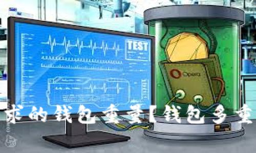 如何选择适合你需求的钱包重量？钱包多重对日常使用的影响