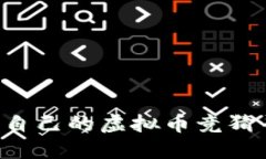 如何选择适合自己的虚拟币竞猜平台：全面指南