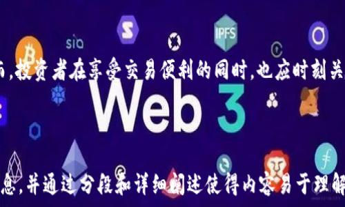   
  Poc虚拟币交易APP推荐及使用指南 / 

关键词  
 guanjianci 虚拟币交易,Poc交易APP,加密货币投资,区块链应用 /guanjianci 

---

### 内容主体大纲

1. **引言**
   - 虚拟币市场的兴起
   - Poc虚拟币交易APP的定义与发展背景

2. **Poc虚拟币交易APP的基本功能**
   - 钱包功能
   - 交易市场
   - 交易安全性
   - 用户界面及体验

3. **如何下载与注册Poc虚拟币交易APP**
   - 下载途径
   - 注册流程
   - 身份认证及其重要性

4. **Poc虚拟币交易APP的使用攻略**
   - 资金充值与提现
   - 交易操作步骤
   - 如何设置止损与止盈

5. **Poc虚拟币交易APP的优缺点分析**
   - 优点
   - 缺点
   - 与其他交易APP的比较

6. **未来发展与行业趋势**
   - Poc虚拟币的创新与发展
   - 虚拟币市场的未来走向
   - Poc在市场中的地位

7. **常见问题解答**
   - 常见问题及解决方案

8. **结论**
   - Poc虚拟币交易APP的前景分析

---

### 引言

随着数字经济的不断发展，虚拟货币市场迅速崛起，吸引了越来越多的投资者。Poc虚拟币交易APP作为其中的一员，逐渐成为人们交易和投资数字货币的主要工具之一。本文将全面解析Poc虚拟币交易APP的功能、使用指南及其未来的发展趋势。

### Poc虚拟币交易APP的基本功能

#### 钱包功能

Poc虚拟币交易APP的第一项基本功能是提供安全的数字货币钱包，用户可以安全地存储他们的加密资产。钱包功能不仅支持多种主流虚拟币，还实现了简易的一键转账。通过私钥、助记词等多重加密方式，确保用户资产的安全。

#### 交易市场

Poc提供多样化的交易市场，用户能够进行现货交易、杠杆交易等，满足不同投资者的需求。市场数据功能实时更新，让用户能随时掌握最新行情。通过K线图等可视化工具，用户可清晰判断市场趋势，为自己的投资决策提供依据。

#### 交易安全性

交易安全是Poc虚拟币交易APP的重要优势之一，平台采用了多重安全措施，包括2FA（双重身份验证）、冷钱包存储等。此外，平台对每笔交易都进行加密，确保用户的数据和交易过程不会被第三方窃取。

#### 用户界面及体验

Poc虚拟币交易APP设计上注重用户体验，界面友好且操作简便。无论是新手还是老手用户都能快速上手，一些常见的交易功能如“一键买入”、“一键卖出”设计都体现了Poc对用户需求的深刻理解。

### 如何下载与注册Poc虚拟币交易APP

#### 下载途径

用户可以通过各大应用商城（如苹果App Store、Google Play）直接搜索“Poc虚拟币交易APP”进行下载，以及访问Poc官方网站获取APK安装包。在安装时，注意选择官网的版本以避免安全隐患。

#### 注册流程

下载完成后，首次使用需要注册账户。用户需提供有效的手机号码或邮箱地址，并设置一个强密码。系统会发送验证码进行验证，确保用户信息的安全性。

#### 身份认证及其重要性

身份认证是为了确保用户身份的真实性及交易的合法性。完成身份认证后，用户可以享受更高的交易额度，并能更高效地提现自己的收益。一般来说，身份认证需要提交有效身份证件及相关资料，平台会在24小时内进行审核。

### Poc虚拟币交易APP的使用攻略

#### 资金充值与提现

Poc虚拟币交易APP支持多种充值方式，包括银行转账、信用卡、数字货币直接转账等。用户可以根据自身的情况选择合理的充值方式。在提现时，用户需注意平台的提现规则及手续费。

#### 交易操作步骤

用户注册并完成身份认证后，可以开始进行交易。进入市场页面后，选择想要交易的虚拟币，输入买入或卖出的数量，确认订单。平台提供实时的买入卖出价格，帮助用户做出更准确的交易决策。

#### 如何设置止损与止盈

Poc虚拟币交易APP支持止损与止盈设置，方便用户在交易时控制风险和收益。用户可在下单时选择相应的止损与止盈价格。系统会自动根据设置执行，让用户在市场波动时减少损失或确保收益。

### Poc虚拟币交易APP的优缺点分析

#### 优点

Poc虚拟币交易APP的优点包括安全性高、操作简单、交易对种类丰富。用户能够在平台上找到多种热门虚拟货币进行交易，以及使用流畅的软件界面提升交易体验。另外，平台的客服服务也得到了用户的普遍认可，帮助解决各种交易中的问题。

#### 缺点

尽管Poc交易APP有诸多优势，但也存在一定不足，例如，在某些国家或地区的法律监管不明，导致用户可能面临法规风险。此外，市场的波动性也影响了交易的稳定性，有时用户可能会因市场瞬息万变而损失。

#### 与其他交易APP的比较

与其他虚拟币交易APP相比，Poc在功能齐全、用户体验上表现突出。相对一些小平台，Poc所拥有的交易量和用户基础更为雄厚。同时，该平台在安全性和客服服务上也较为出色，吸引了不少投资者选择在此进行交易。

### 未来发展与行业趋势

#### Poc虚拟币的创新与发展

Poc虚拟币在技术上逐渐企业化，通过不断的技术迭代和市场反馈体验。未来有可能引入AI及大数据分析技术，提升投资决策的准确性。

#### 虚拟币市场的未来走向

虚拟币市场日渐成熟，在国家监管逐步规范的背景下，未来将会有更多的合规平台出现，提升用户的信任感。此外，更多的应用场景和商业模式将被开发成为泡沫经济中的基本面驱动。

#### Poc在市场中的地位

凭借其强大的基础设施和用户售后服务，未来Poc有进一步扩张的潜力，可能建立更多的合作关系，增加用户黏性。不断适应市场的变化将是其成功的关键。

### 常见问题解答

1. **Poc虚拟币交易APP是否安全可靠？**
2. **如何选择合适的虚拟币进行投资？**
3. **Poc交易APP的手续费高吗？**
4. **在Poc平台上如何查询交易记录？**
5. **如何通过Poc交易平台进行杠杆交易？**
6. **什么情况下应该选择止损或止盈？**

### 结论

总体来看，Poc虚拟币交易APP凭借其多样的功能和良好的用户体验，已成为市场上的热门选择。然而，投资者在享受交易便利的同时，也应时刻关注市场的变化，合理安排投资策略，以降低风险，实现收益最大化。 

---

以上是基于“Poc虚拟币交易APP”的内容大纲与细节介绍。整个结构清晰，全面覆盖了用户所需的信息，并通过分段和详细阐述使得内容易于理解和吸引读者。