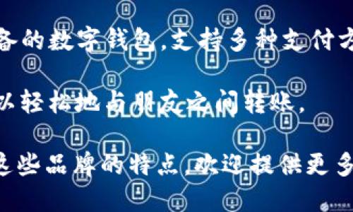 数字钱包的英文是 