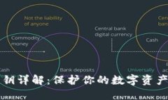 虚拟币密钥详解：保护你的数字资产的第一步